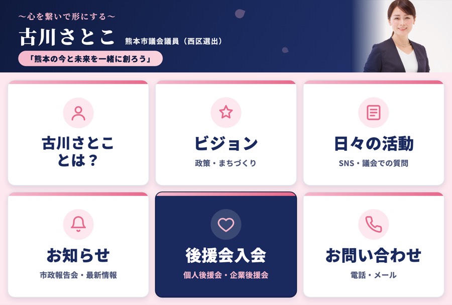 議員LINE 運用実例