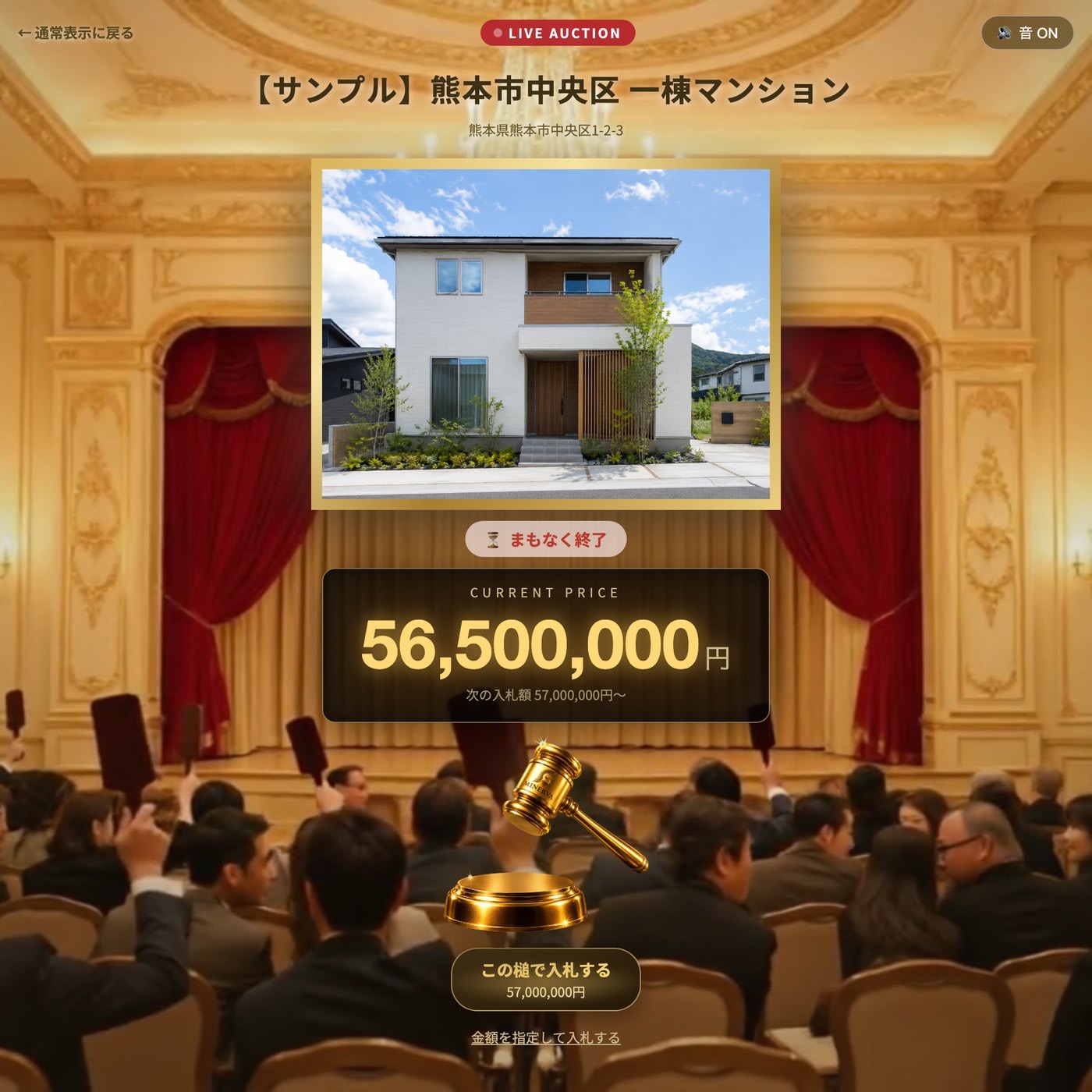 minerva不動産 スピードオークションシステム