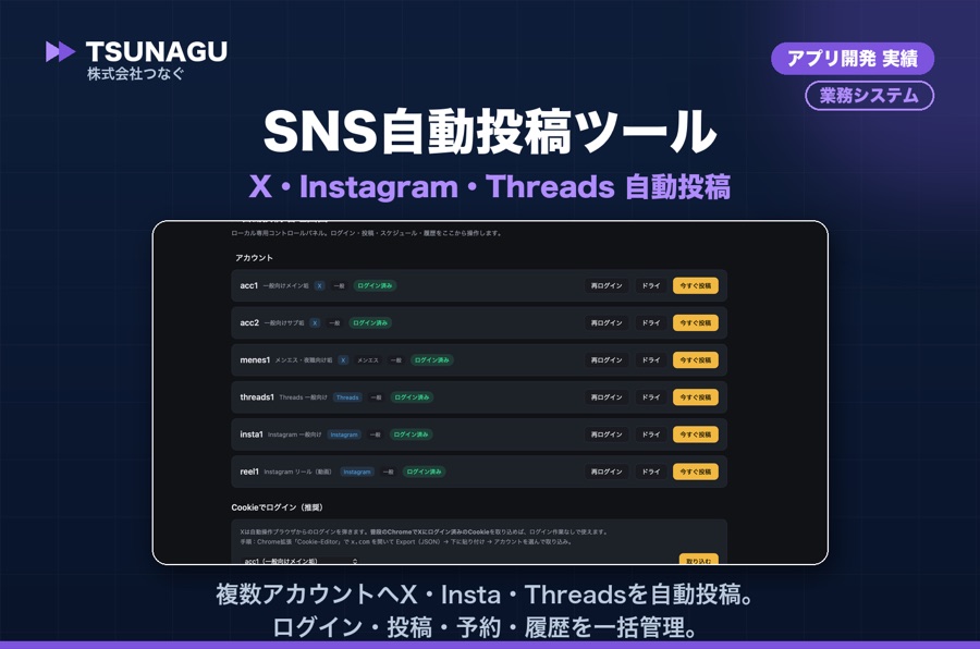 SNS自動投稿ツール