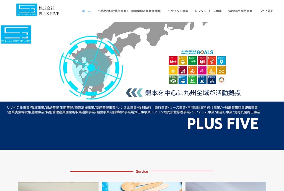 株式会社プラスファイブ サービスサイト