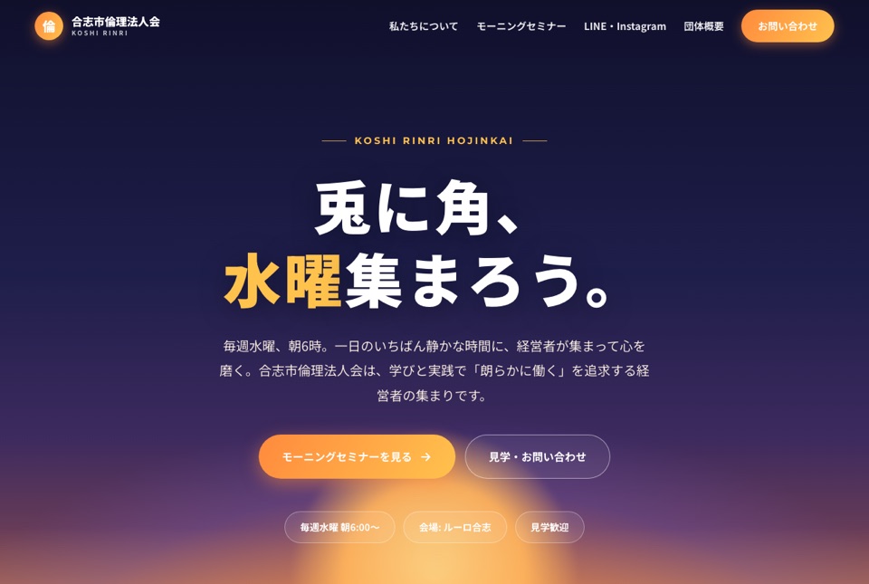 合志市倫理法人会 公式サイト